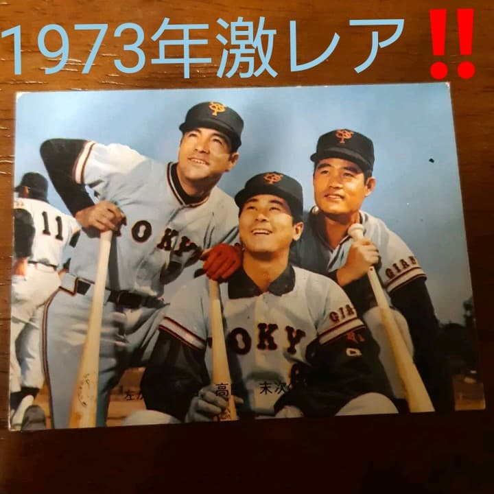 激レア‼️1973年カルビー製菓 プロ野球物知りカード　柴田高田末次No,37❗ ミントモール / MINT 横浜店 / カルビープロ野球カード1973[プロ野球