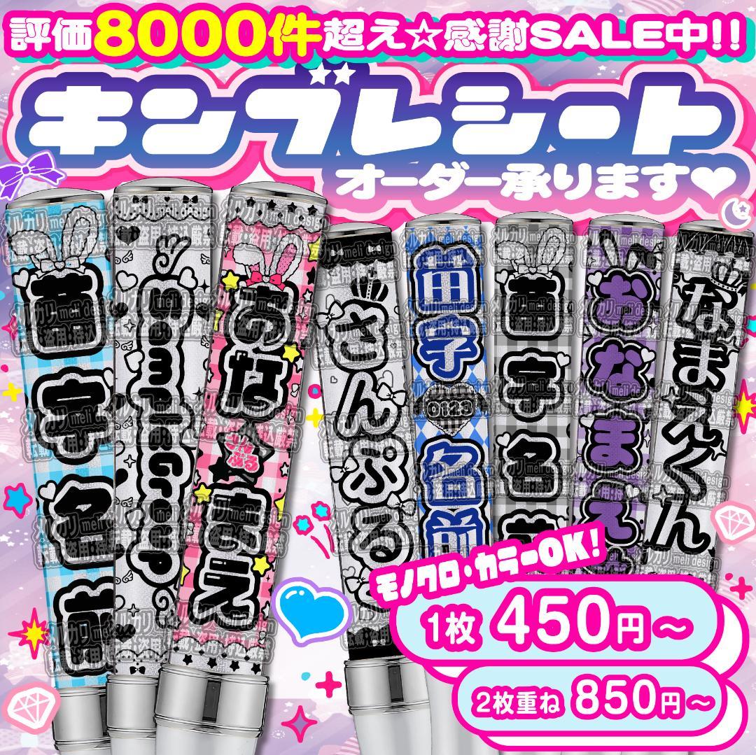✟ライブやツアー準備に⸝⋆✧キンブレシートオーダー 受付中໒꒱꙳✟ 即購入可】キンブレシート 2枚セット 龍宮城 冨田侑暉 - メルカリ