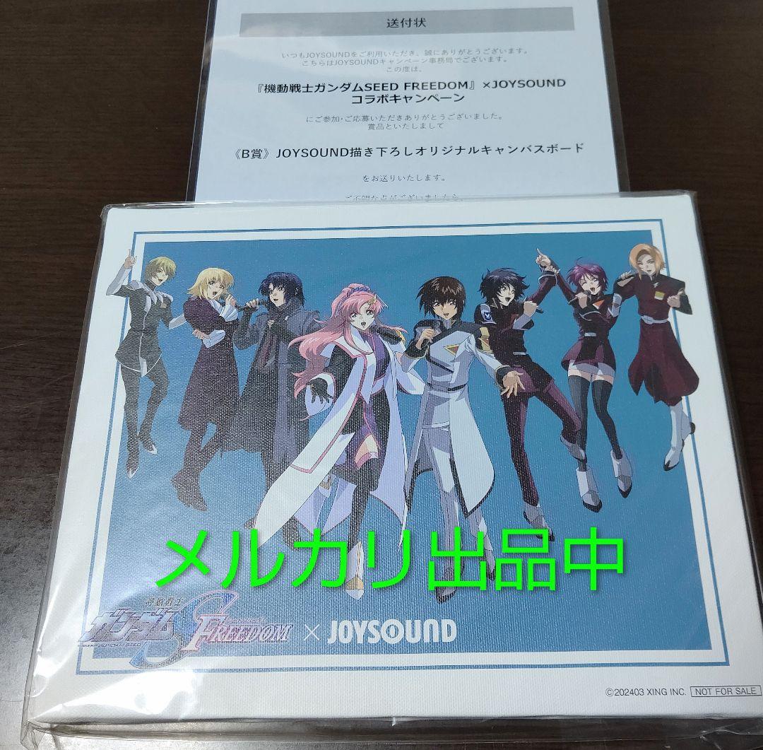 ガンダムSEED FREEDOM JOYSOUND 当選 キャンバスボード ogp_large.jpg