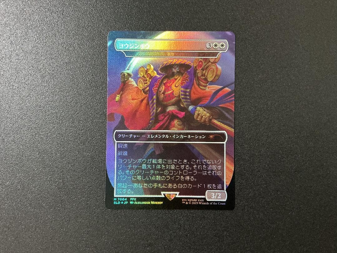 MTG Secret Lair Foil ヨウジンボウ/孤独 買取相場一覧】MtG｜【SLD】Secret Lair Drop Seriesのカード一覧
