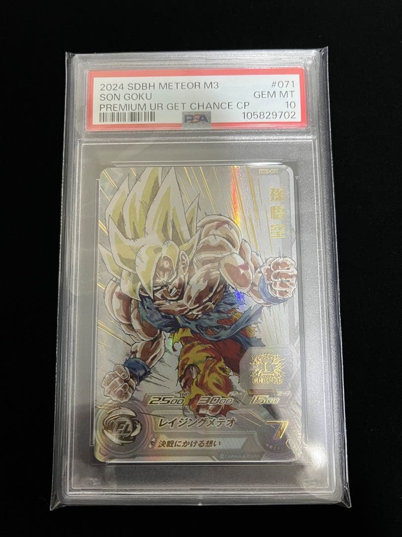 ドラゴンボールヒーローズ　MM3-071 孫悟空 PSA10 2026年最新】mm3-071 psa10の人気アイテム - メルカリ