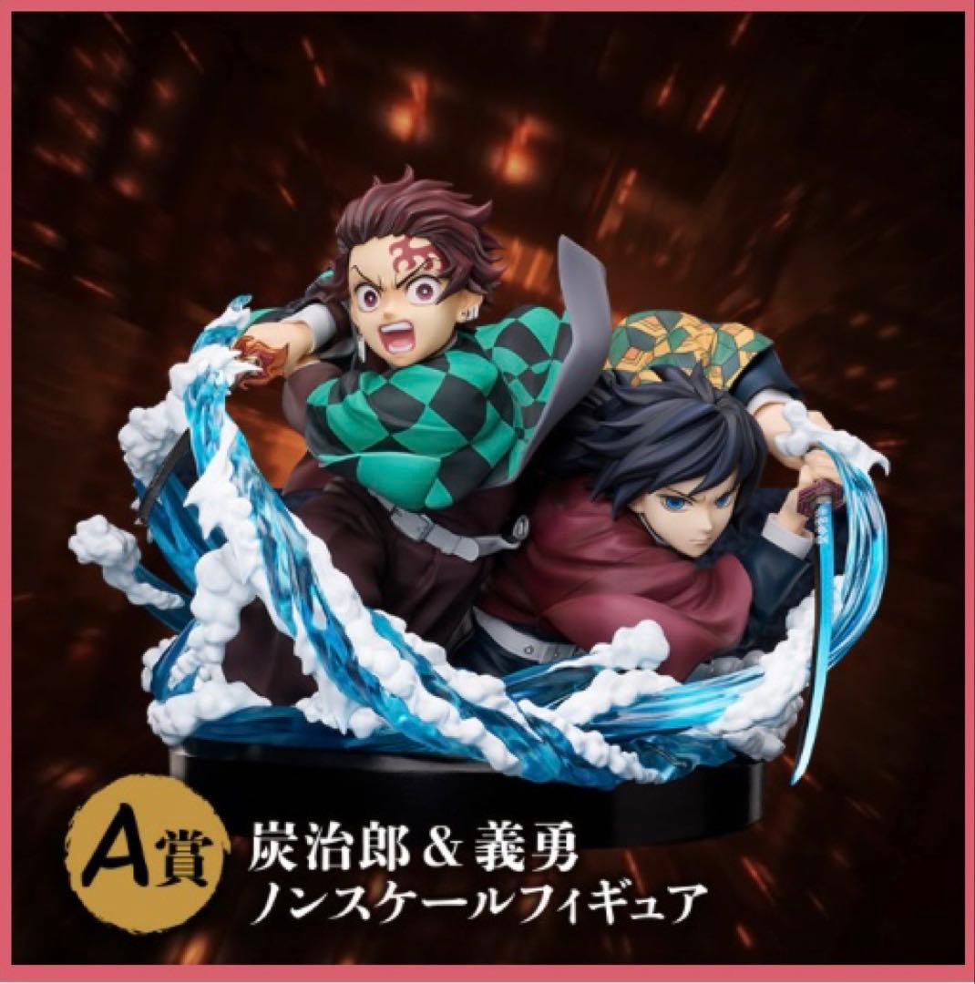 炭治郎 & 義勇 ノンスケールフィギュア A賞 鬼滅の刃】A賞は豪華すぎる“炭治郎×義勇”Wフィギュア！公式オンライン