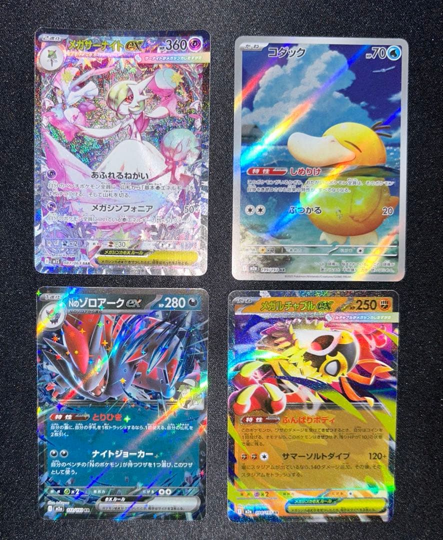 ポケモンカード　メガサーナイトex SAR コダックAR コダック【AR】{199/193} - カードラッシュ[ポケモン]