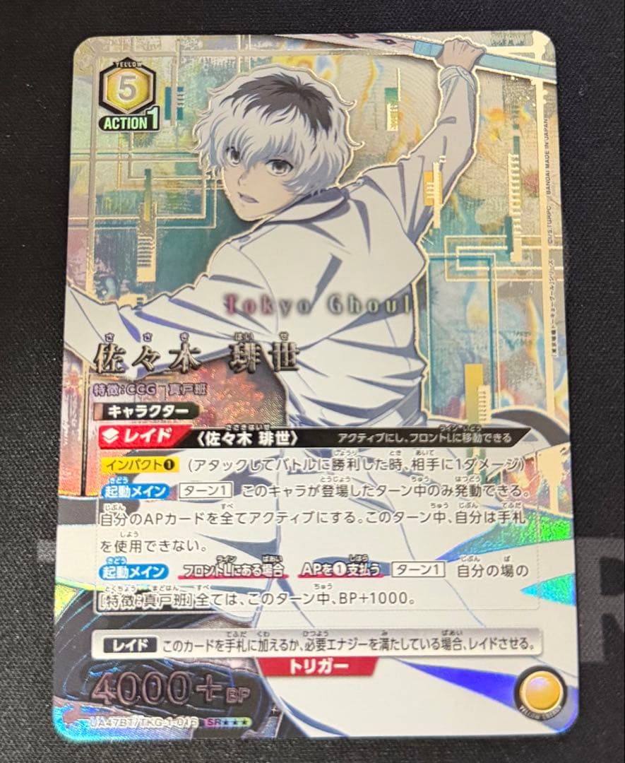 ユニオンアリーナ 東京喰種 佐々木 琲世 SR⭐︎⭐︎⭐︎ 星3 パラレル パラレルユニオンアリーナ ユニオンアリーナ 東京喰種 佐々木 琲世 SR