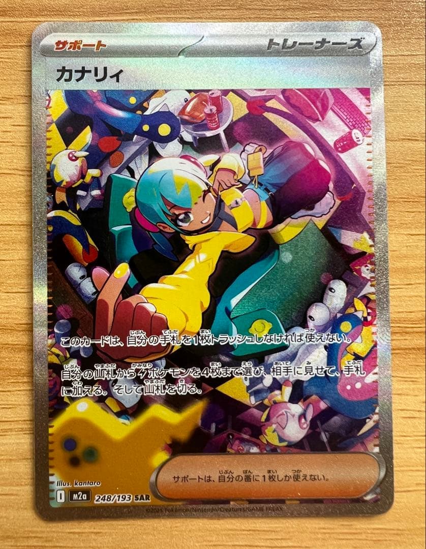 ポケモンカード　ドリーム　カナリィ SAR カナリィ SAR】 248/193（M2a）ハイクラスパック MEGAドリームex