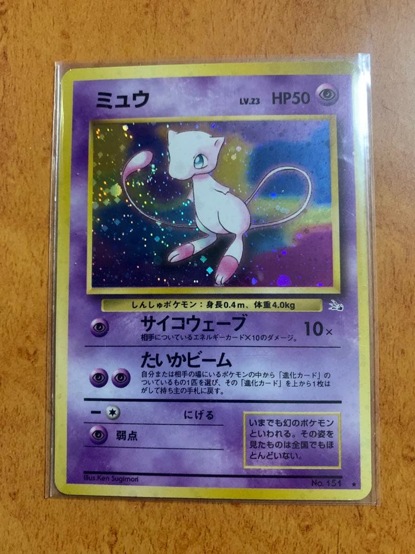 全面ホロ　ミュウ ★ 第3弾拡張パック 化石の秘密　旧裏　ポケモンカード 最安値 旧裏】ミュウ ☆ 第3弾拡張パック 化石の秘密 - メルカリ