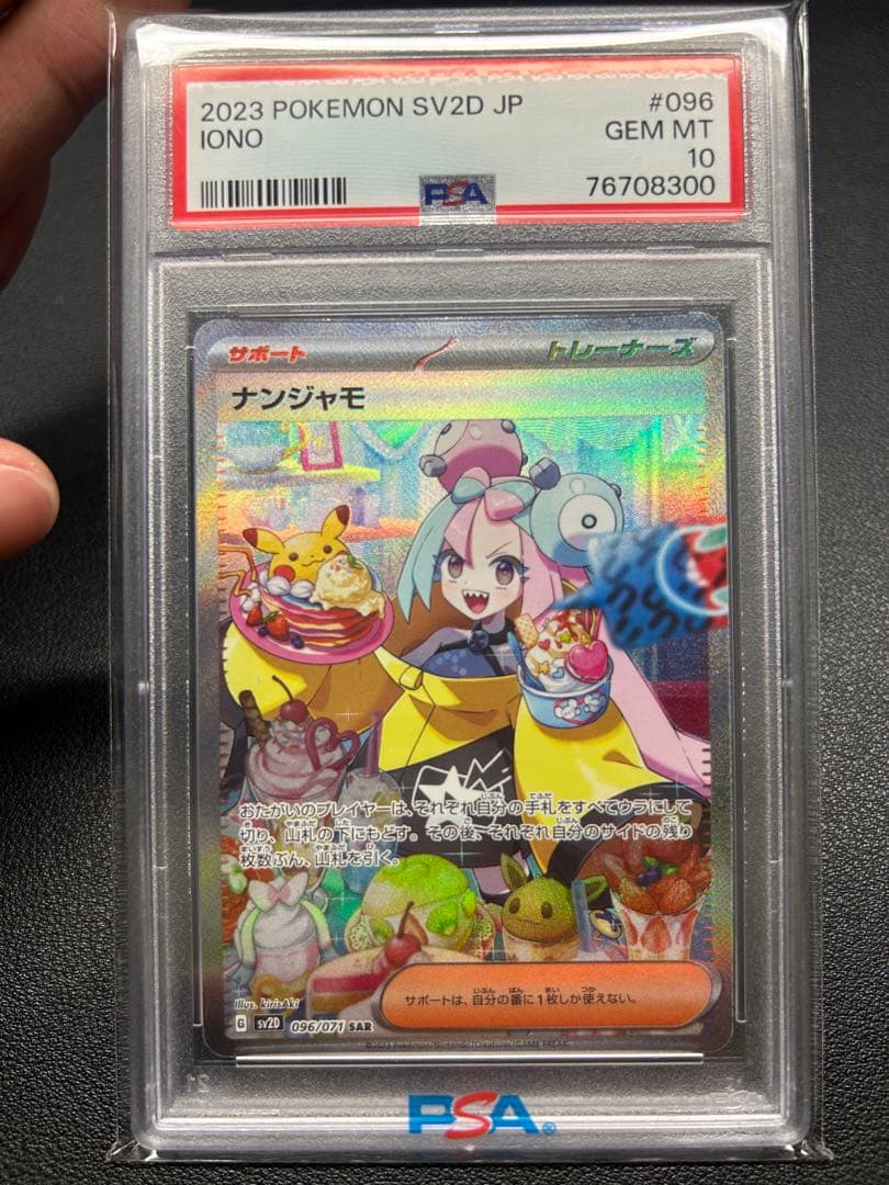 ポケモンカード ナンジャモ SAR PSA10 PSA10】 ナンジャモ (SAR) {096/071} [SV2D/クレイバースト] [SV