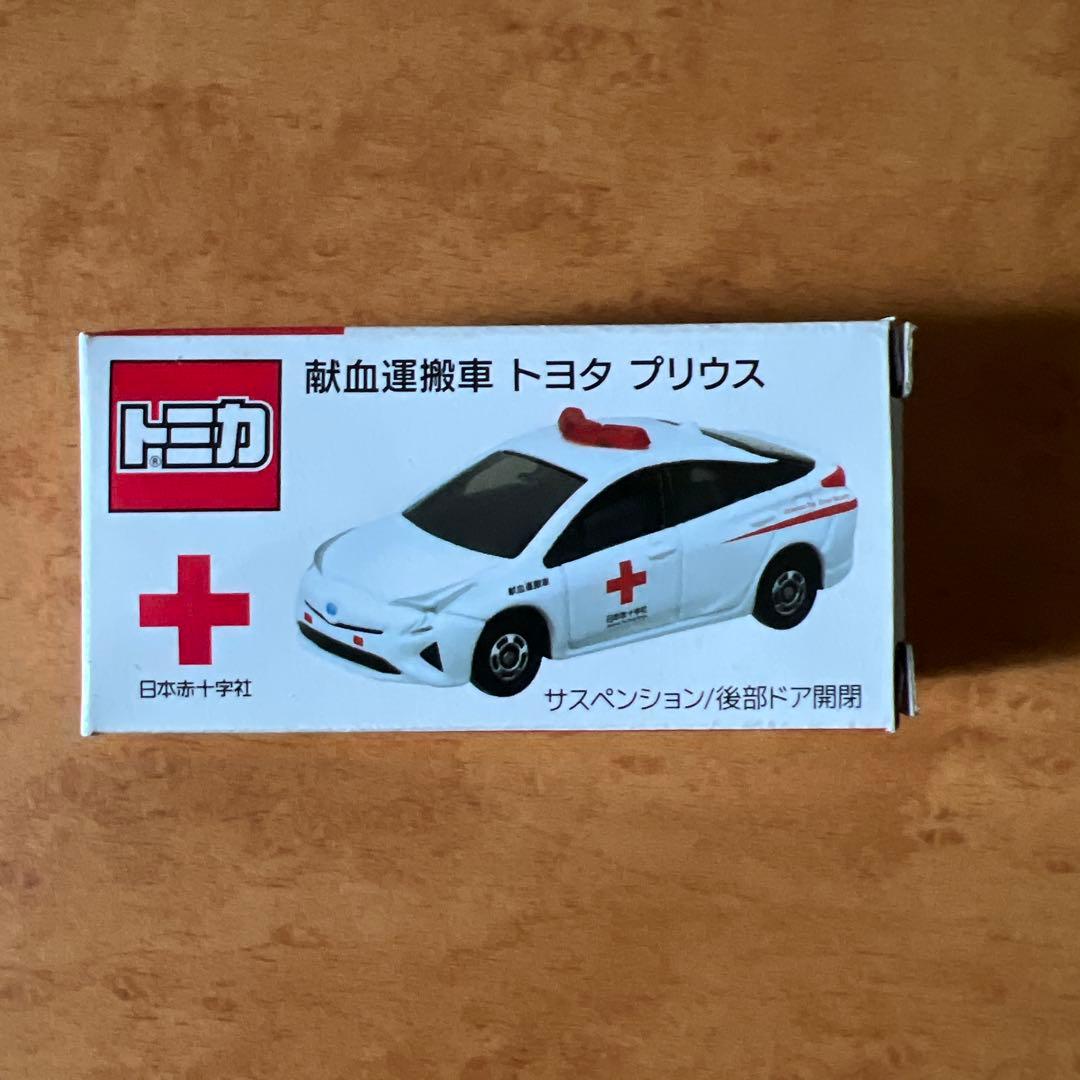 トミカ　献血運搬車プリウス Amazon.co.jp: トミカ 血液運搬車 プリウス 献血 日本赤十字社