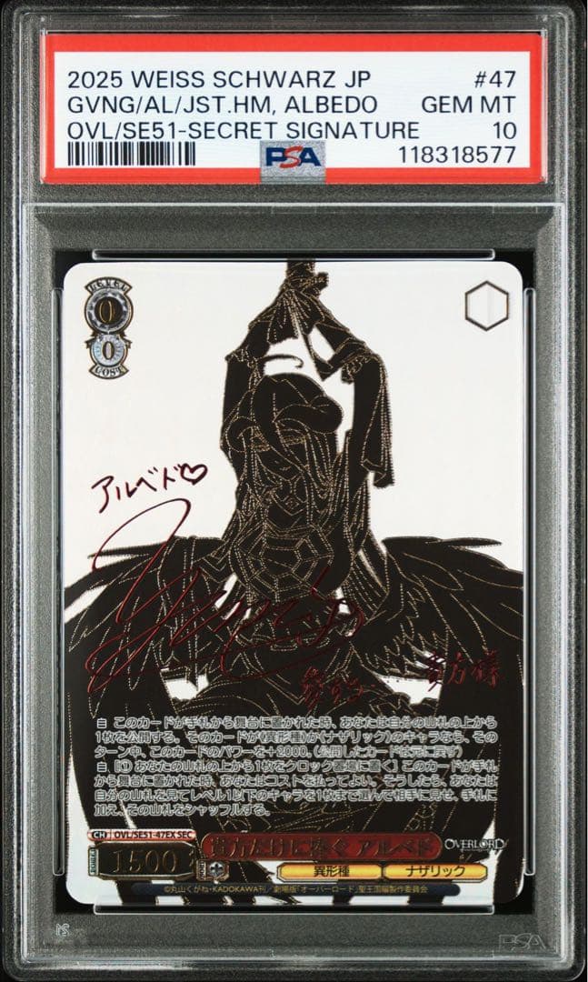 ヴァイスシュヴァルツ　PSA10 貴方だけに捧ぐ　アルベドSEC サイン WS】貴方だけに捧ぐ アルベド(サイン)【SP】OVL/SE51-47SP - C-labo
