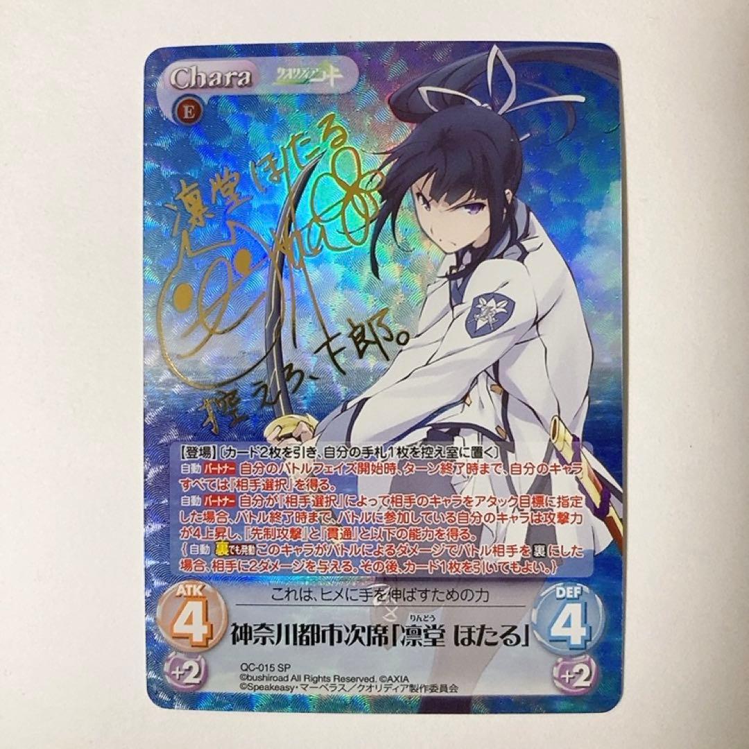 ChaosTCG カオス 神奈川都市次席「凛堂 ほたる」 SP サイン 2026年最新】chaostcg サインの人気アイテム - メルカリ