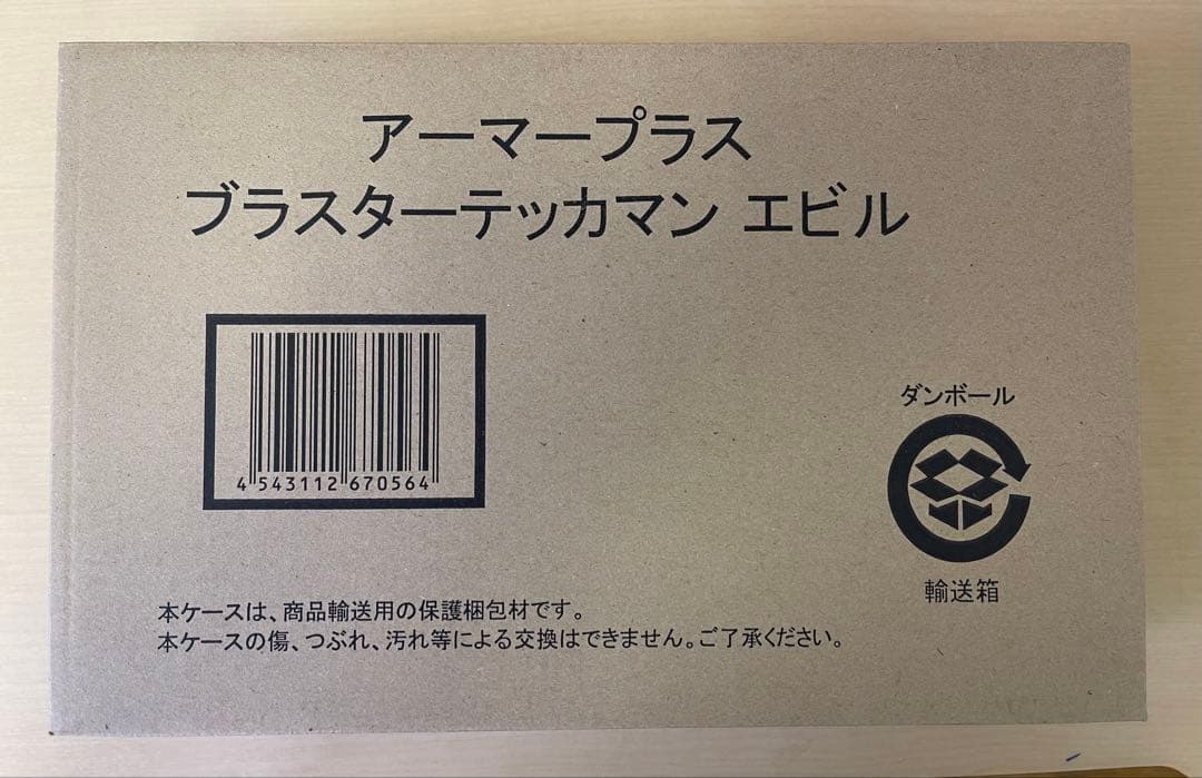 未開封品 アーマープラス　ブラスターテッカマンエビル レビュー】バンダイ 魂WEB商店 アーマープラス ブラスターテッカマン