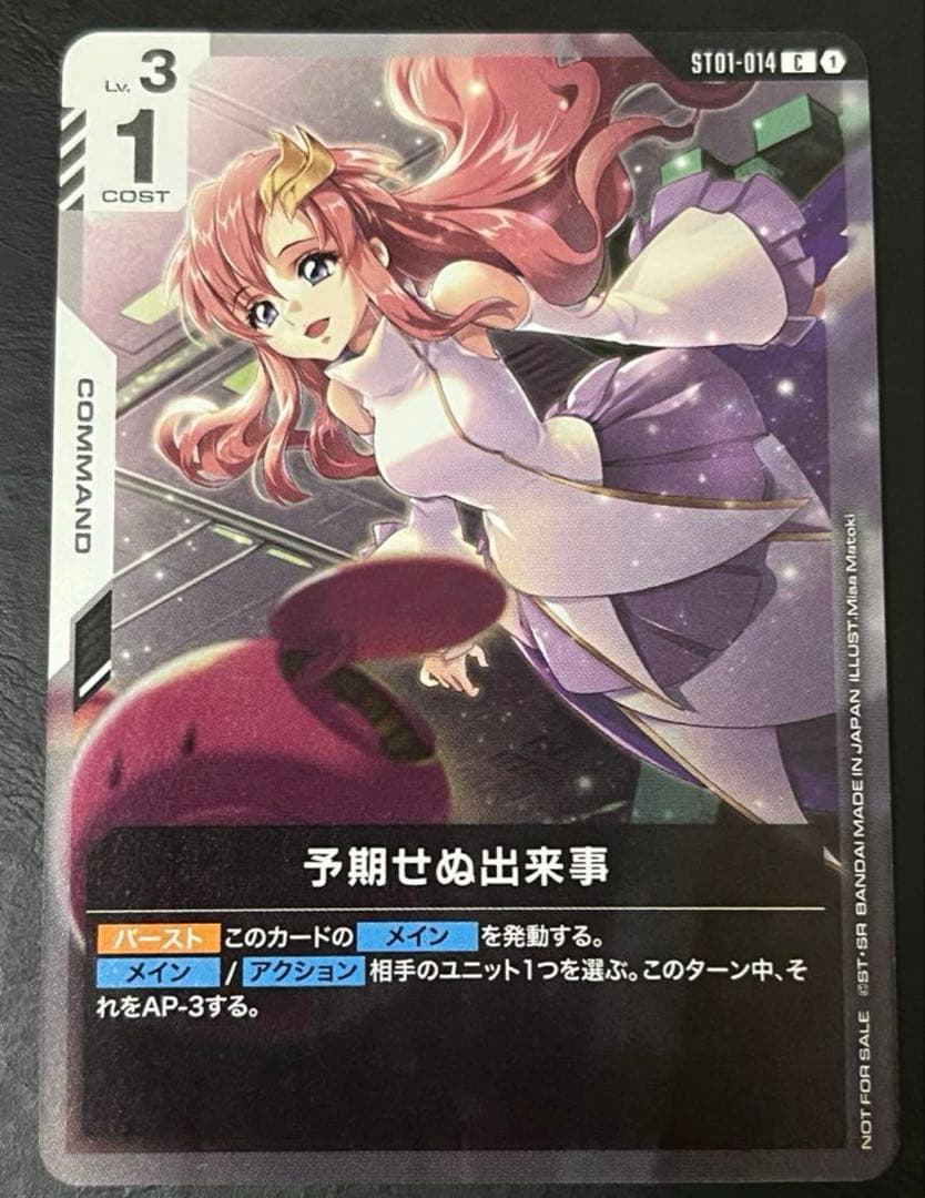 ガンダムカードゲーム　大会プロモ　予期せぬ出来事　パラレル　ラクス・クライン 予期せぬ出来事※ラクスクライン銀箔/C+【白】《COMMAND》 ショップ