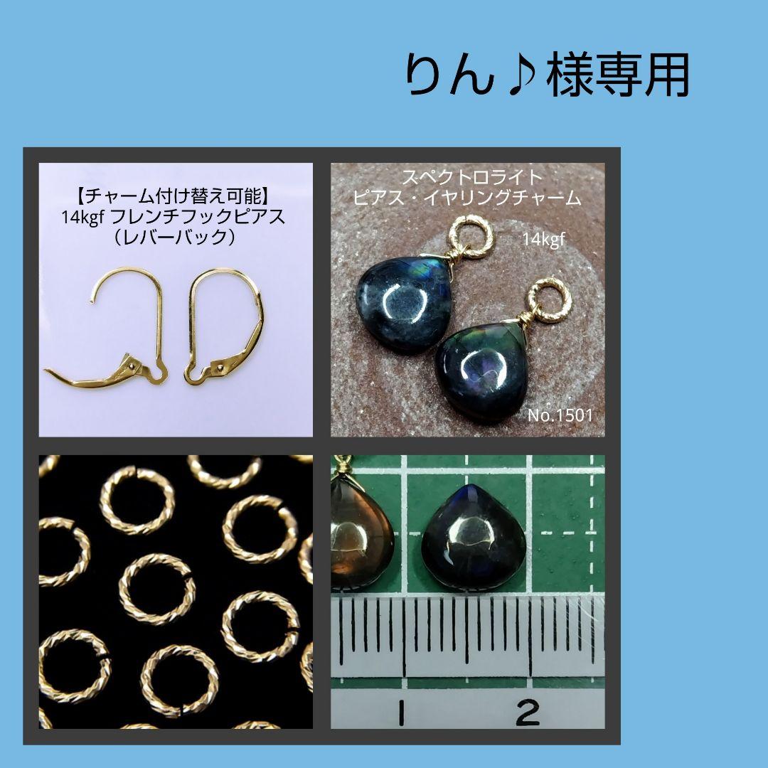 【専用ページ】スペクトロライト ピアス、ペンダントトップ、14kgf スペクトロライト(ロングペアシェイプ)のK18クロッシングピアス