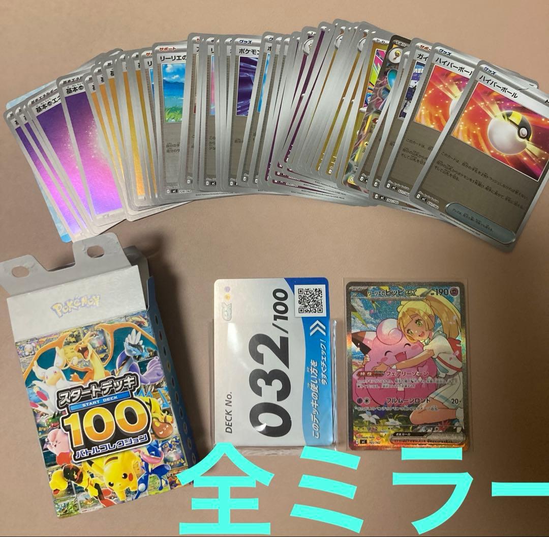 リーリエのピッピｅx　SAR スタートデッキ100 全ミラー リーリエのピッピex(SAR仕様) [MEGA スタートデッキ100] MC 765/742