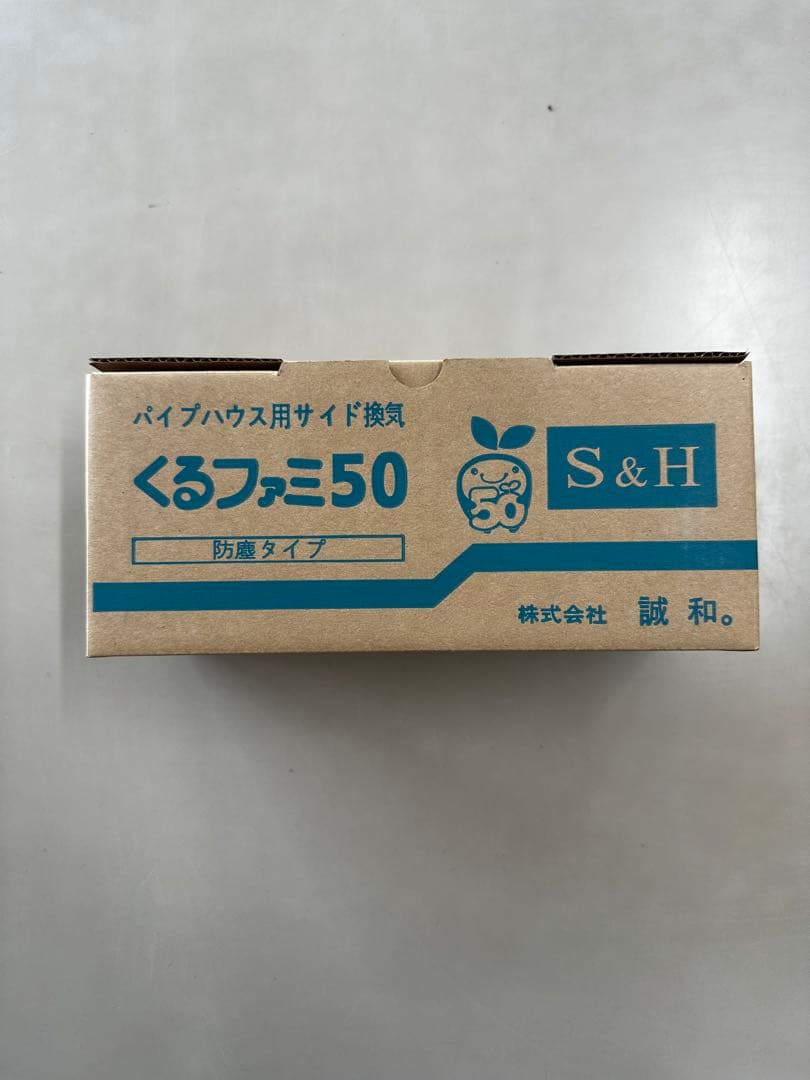 あきら 誠和　くるファミ５０　防塵タイプ　ハウス巻き上げ換気装置　6台 くるファミ50 50m パイプハウス用 サイド換気装置 誠和 : グラントマト