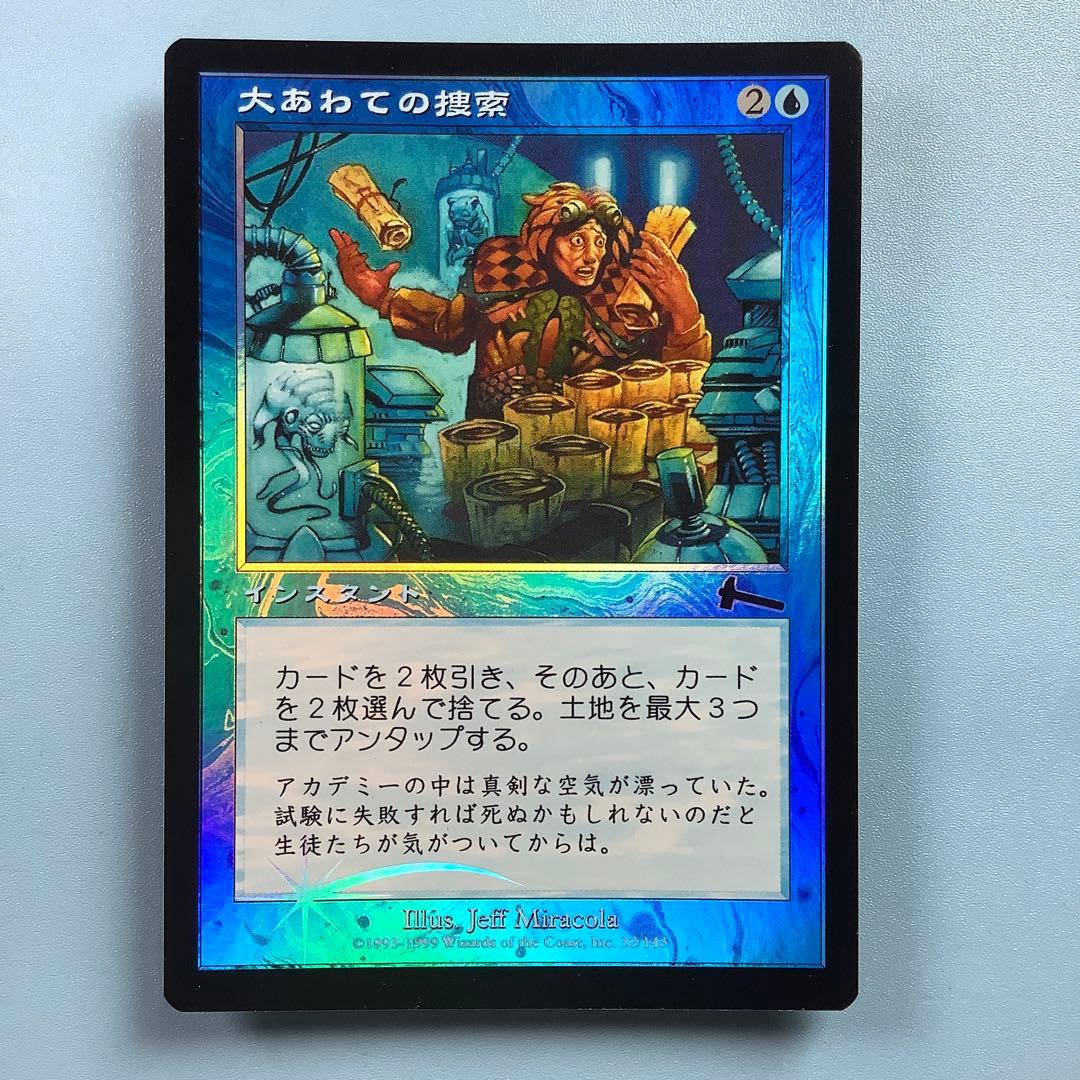 大あわての捜索/Frantic Search ULG日本語foil 08011144_64c871810d67e.jpg