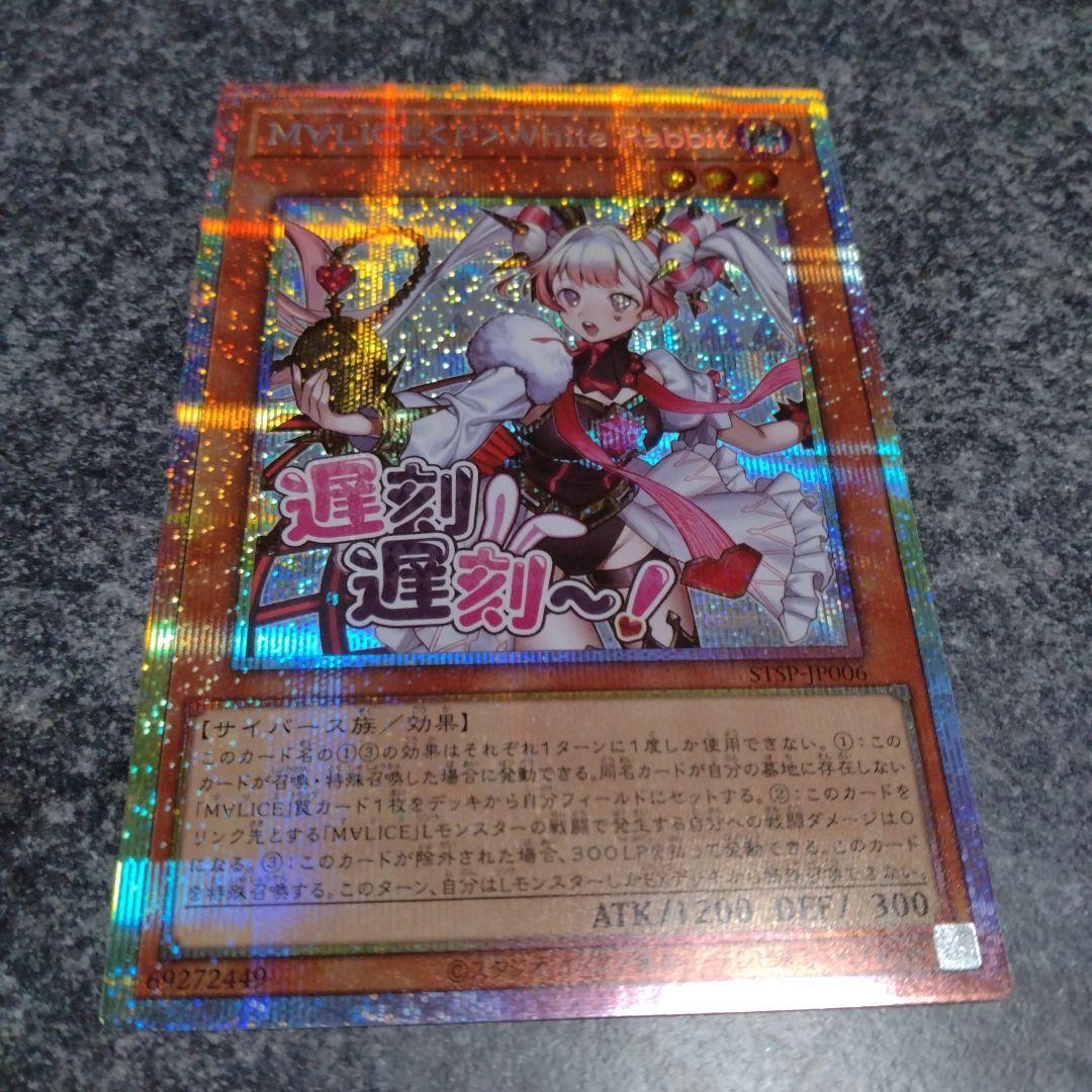 遊戯王　M∀LICE <P>White Rabbit プリシク　3枚 M∀LICE＜P＞White Rabbit | カード詳細 | 遊戯王ニューロン
