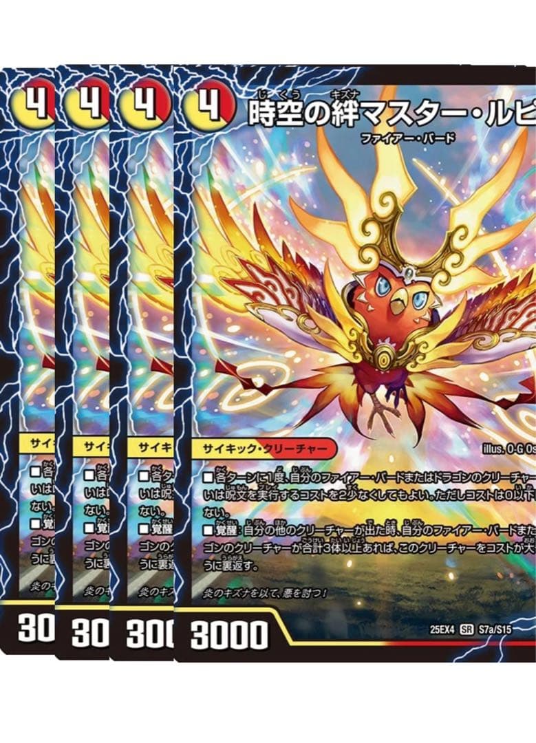 時空の絆マスタールピア　4枚 時空の絆マスター・ルピア [DM25EX4 S7/S15] | トレカカク～デュエマ