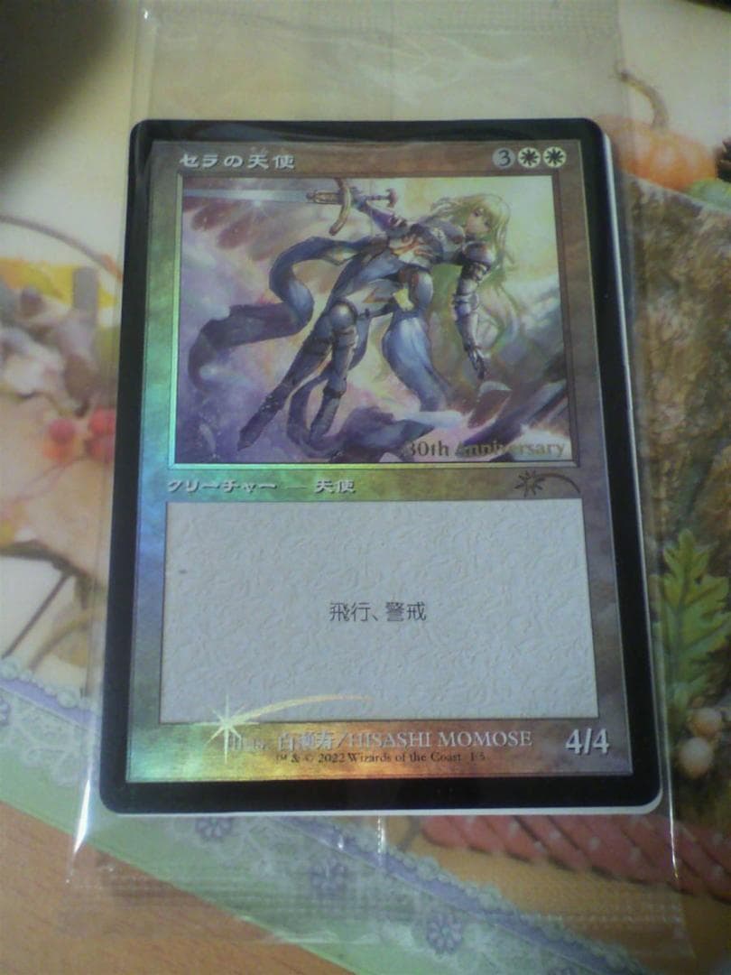 MTG セラの天使 旧枠 Foil エラー 30th Anniversary Foil】《セラの天使/Serra Angel》(30周年記念)[流星マーク] 白 | 日本