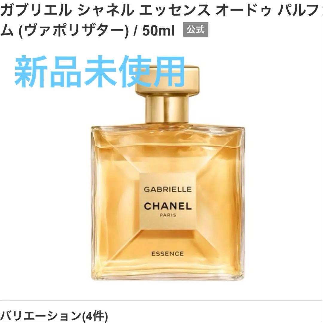 ガブリエル シャネル エッセンス オードゥ パルファム 50ml ガブリエル シャネル エッセンス オードゥ パルファム