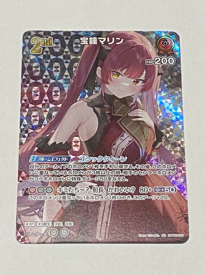 宝鐘マリン　UR ホロライブカード 楽天市場】ホロライブオフィシャルカードゲーム hBP02-003 宝鐘マリン