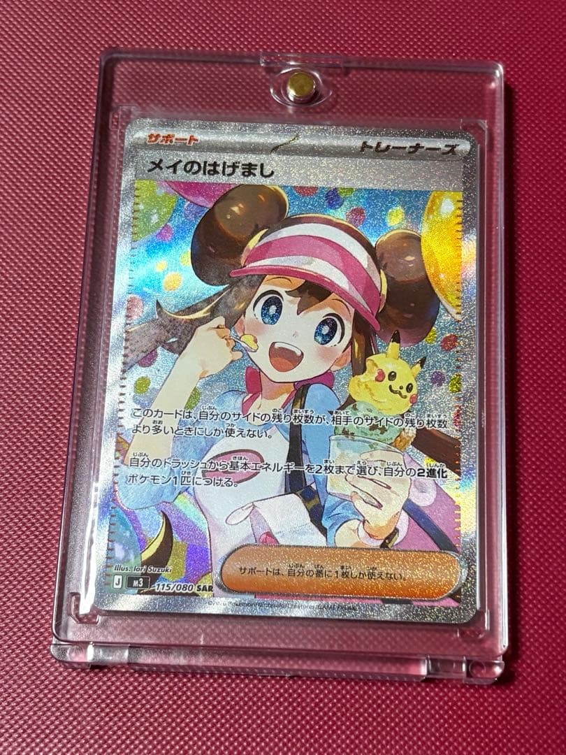 【美品】メイのはげまし SAR ムニキスゼロ SR】メイのはげまし 107/080 - マナソース