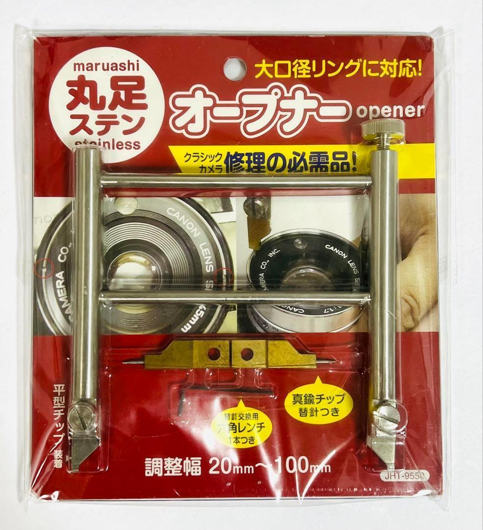 希少品★丸足ステンオープナー　カメラレンズメンテナンス Amazon.co.jp: カメラレンズ修理 カメラレンズスパナ カニ目レンチ