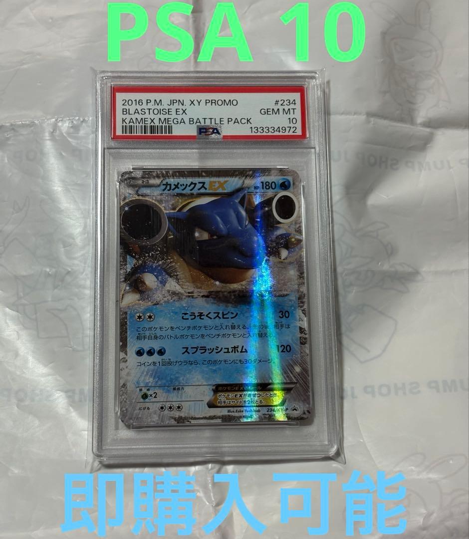 ポケモンカード　PSA10 カメックスEX 234/XY-P プロモ 2016 ポケモンカード カメックスEX ポケモンセンター 限定 プロモ - メルカリ